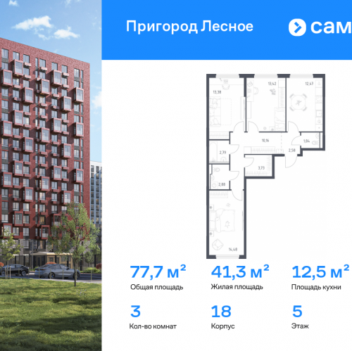 3-комн квартира Мисайлово д, микрорайон Пригород Лесное, к18