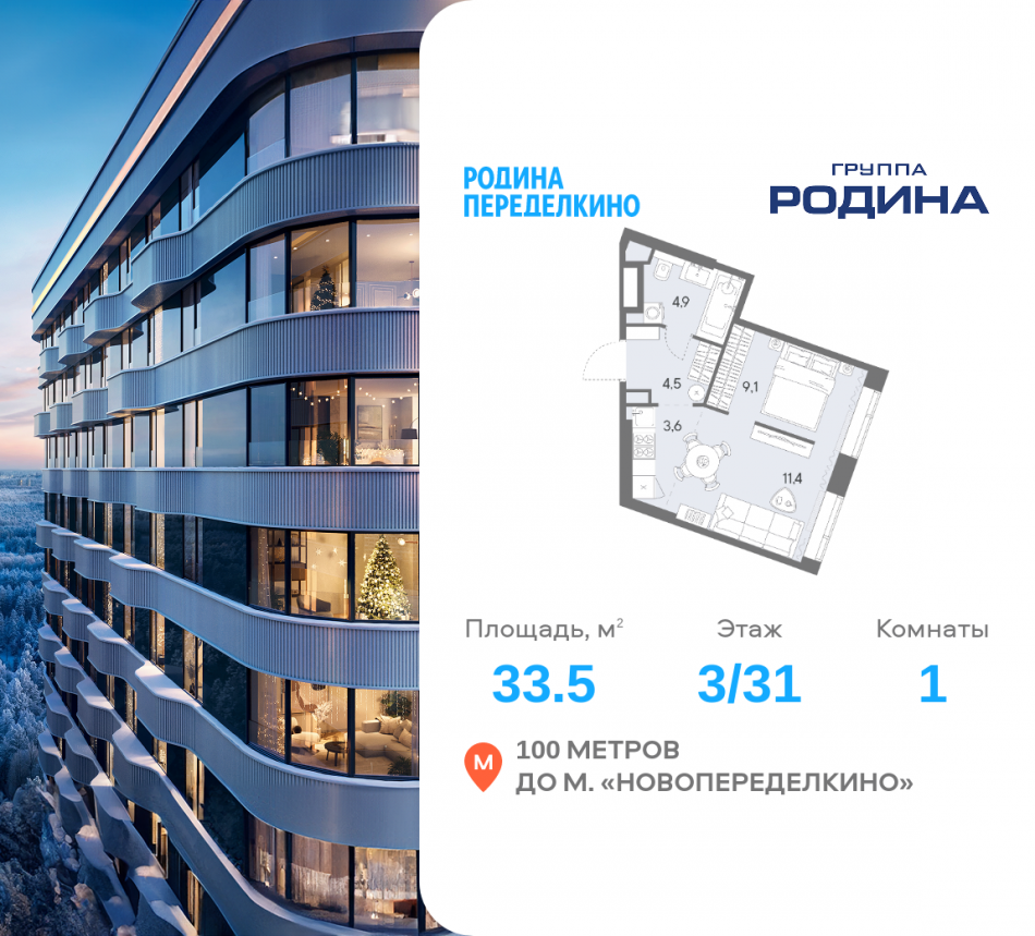 Продажа 1-комн квартиры в новостройке Боровское ш., вл. 51, Корпус 1