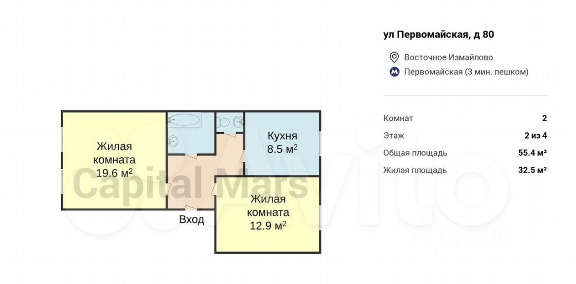 Продажа 2-комн квартиры на вторичном рынке Первомайская улица, 80
