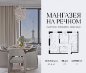 Продать Квартиры в новостройке Ленинградское шоссе, 57с19   