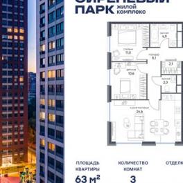 Продажа 3-комн квартиры на вторичном рынке ул Тагильская,  д. 4,  к. 24