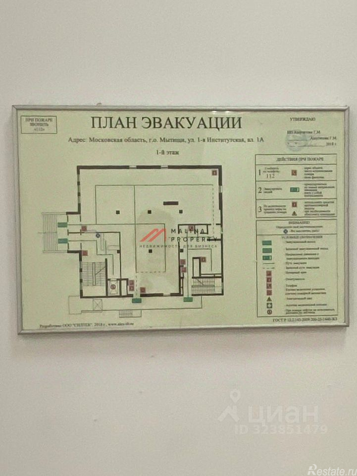 Продажа торгового помещения Мытищи, ул 1-я Институтская,  д. 1