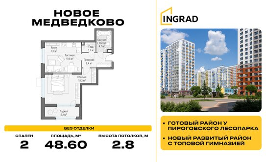 Продажа 2-комн квартиры на вторичном рынке Мытищи г, Разведчика Абеля ул,  д. 9 к1