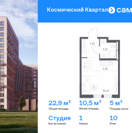Продажа студии Юбилейный мкр, ЖК Космический Квартал, к1