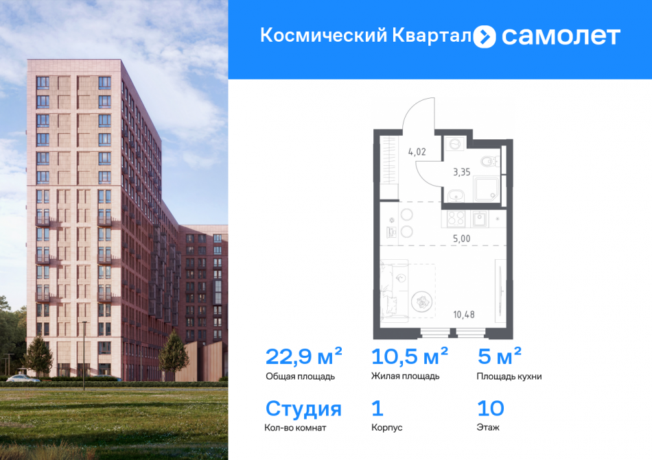 Продажа студии Юбилейный мкр, ЖК Космический Квартал, к1