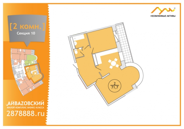 Планировка ЖК Айвазовский,  м2