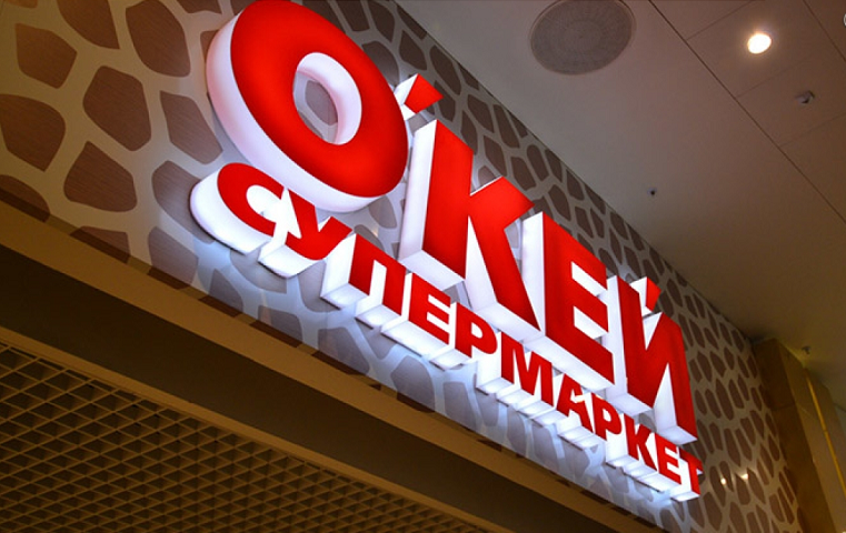 Ок Сеть Магазинов Официальный Сайт