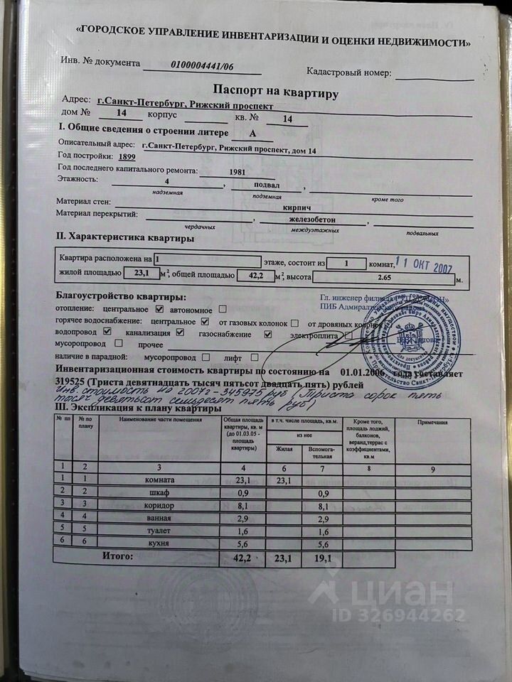 Продажа 1-комн квартиры на вторичном рынке Рижский проспект, 14