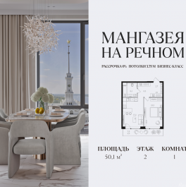 Продажа 1-комн квартиры в новостройке ЖК Мангазея на Речном