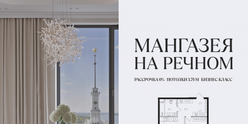 1-комн квартира ЖК Мангазея на Речном