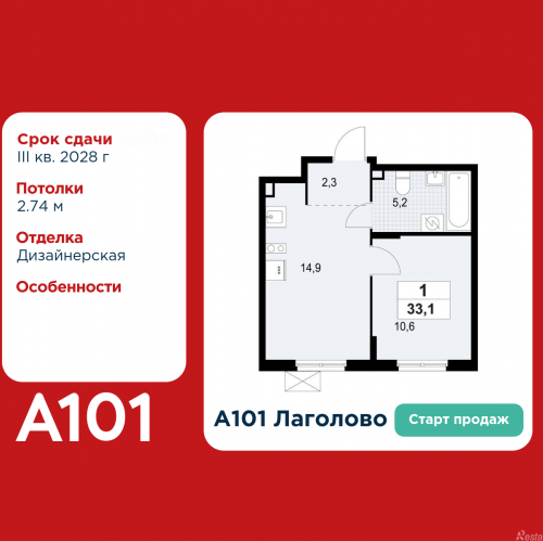 1-комн квартира Лаголово, жилой комплекс А101 Лаголово, 1.3-2