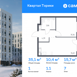 Продажа 1-комн квартиры в новостройке Виллозское городское поселение, жилой комплекс Квартал Торики, к1.1 Продажа 1-комн квартиры в новостройке Виллозское городское поселение, жилой комплекс Квартал Торики, к1.1