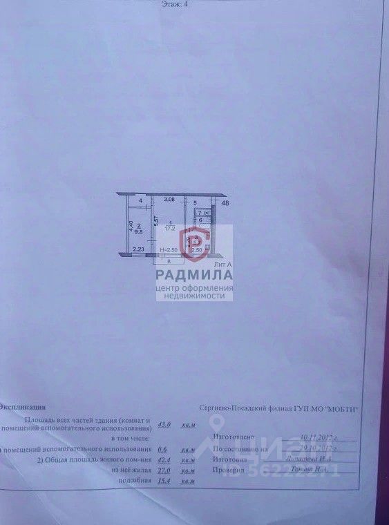 Продажа 2-комн квартиры на вторичном рынке Сергиев Посад, улица Мира, 7