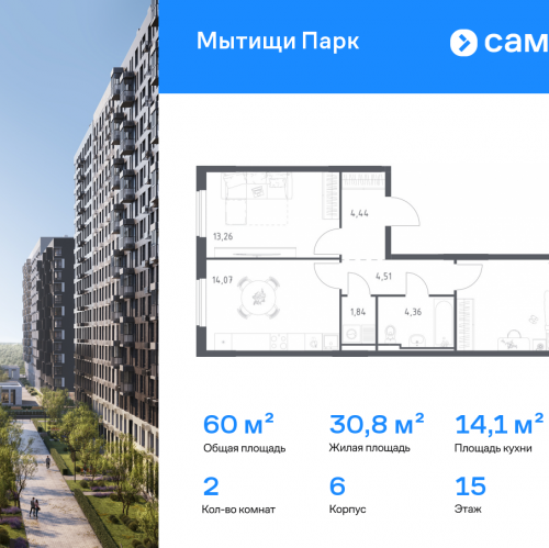 2-комн квартира Мытищи г, ЖК Мытищи Парк, к6