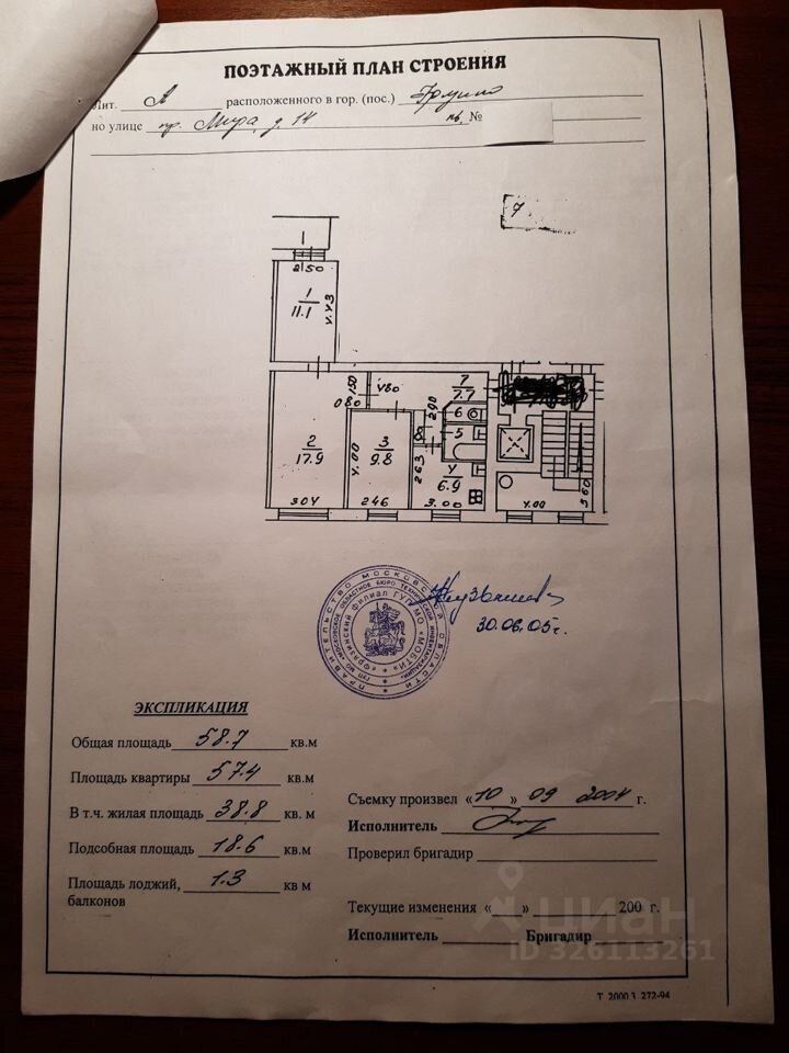Продажа 3-комн квартиры на вторичном рынке Фрязино, проспект Мира, 14