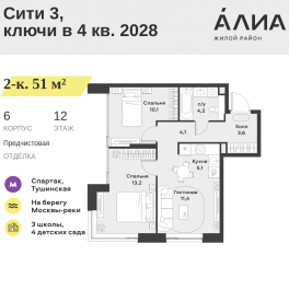Продажа 2-комн квартиры в новостройке СЗАО, Лётная улица, 95Б