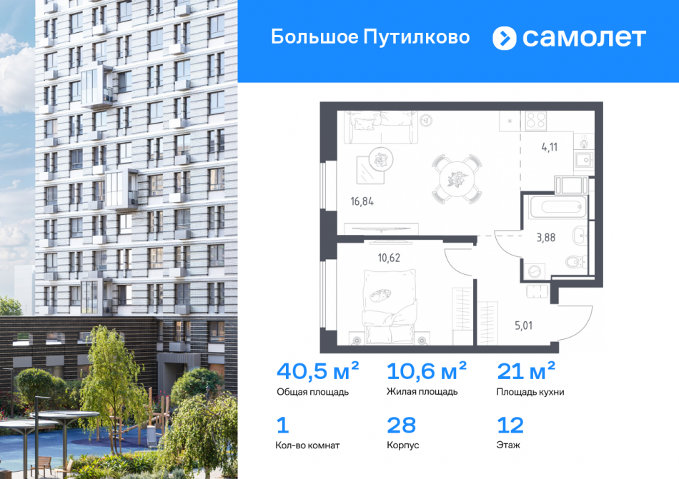 Продажа 1-комн квартиры в новостройке посёлок городского типа Путилково, жилой комплекс Большое Путилково, 28