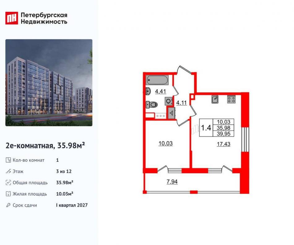 Продажа 1-комн квартиры в новостройке Орлово-Денисовский проспект