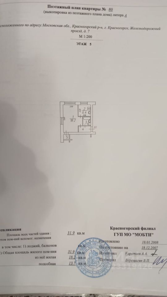 Продажа 1-комн квартиры на вторичном рынке Красногорск, Железнодорожный проезд, 7