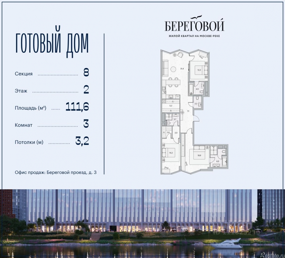 Продажа 3-комн квартиры в новостройке Береговой проезд,  д. 2 к1
