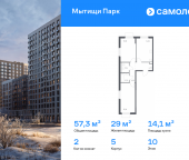 Продать Квартиры в новостройке Мытищи г, ЖК Мытищи Парк, к5   