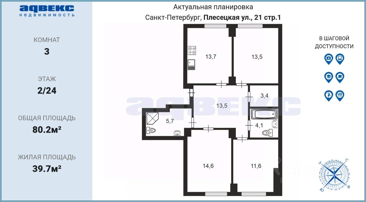 Продажа 3-комн квартиры на вторичном рынке улица Плесецкая, 21