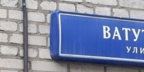 3-комн квартира улица Ватутина, 13К1