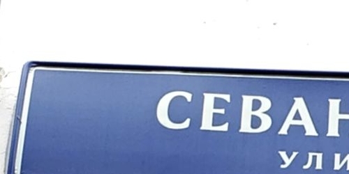 Комната Севанская улица, 17