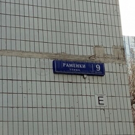 Продажа 2-комн квартиры на вторичном рынке ул Раменки,  д. 9,  к. 2