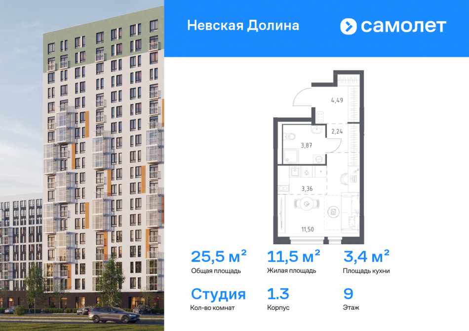 Продажа студии Новосаратовка д, жилой комплекс Невская Долина, 1.3