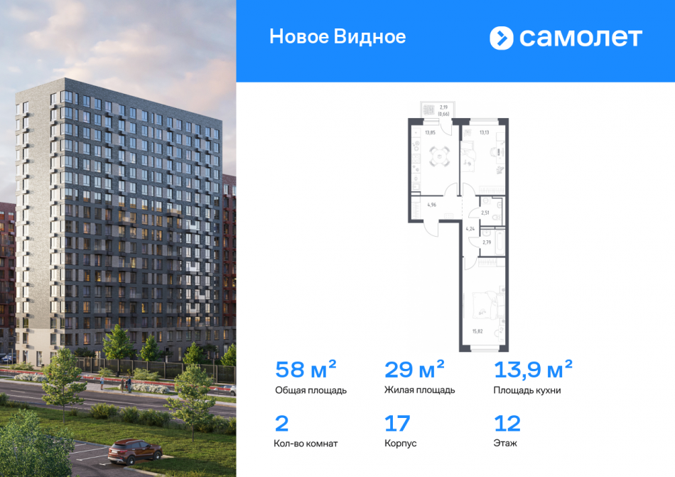 Продажа 2-комн квартиры в новостройке Ленинский р-н, ЖК Новое Видное, 17