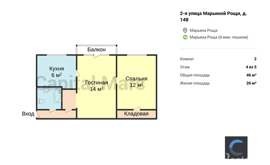 Аренда 2-комн квартиры на вторичном рынке Марьиной Рощи 2-я ул,  д. 14В