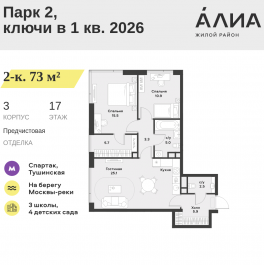 Продажа 2-комн квартиры в новостройке СЗАО, Лётная улица, 95Б