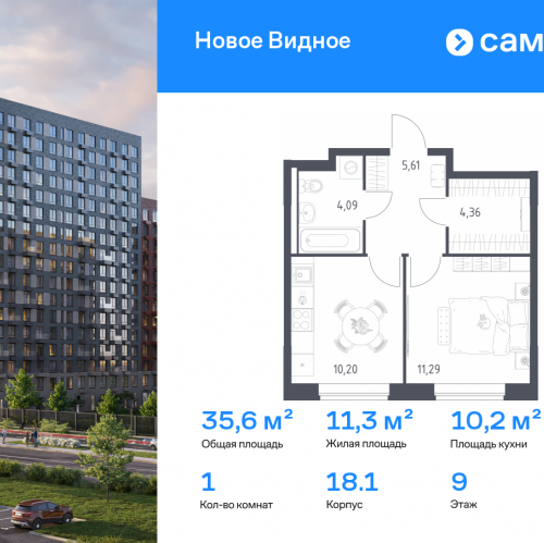 1-комн квартира Ленинский р-н, ЖК Новое Видное, 18.1
