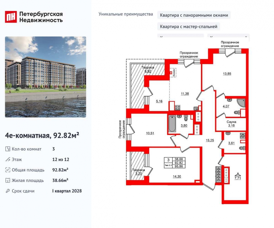 Продажа 3-комн квартиры в новостройке Октябрьская наб