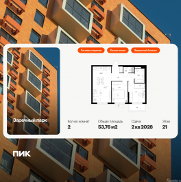 Продажа 2-комн квартиры в новостройке Новое Девяткино, Заречный парк, корп.5