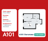 Продать Квартиры в новостройке Лаголово, жилой комплекс А101 Лаголово, 1.3-2   