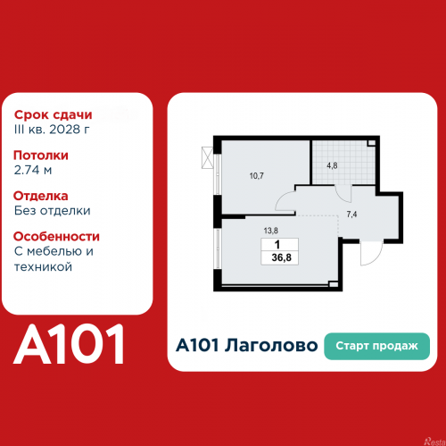 1-комн квартира Лаголово, жилой комплекс А101 Лаголово, 1.3-2