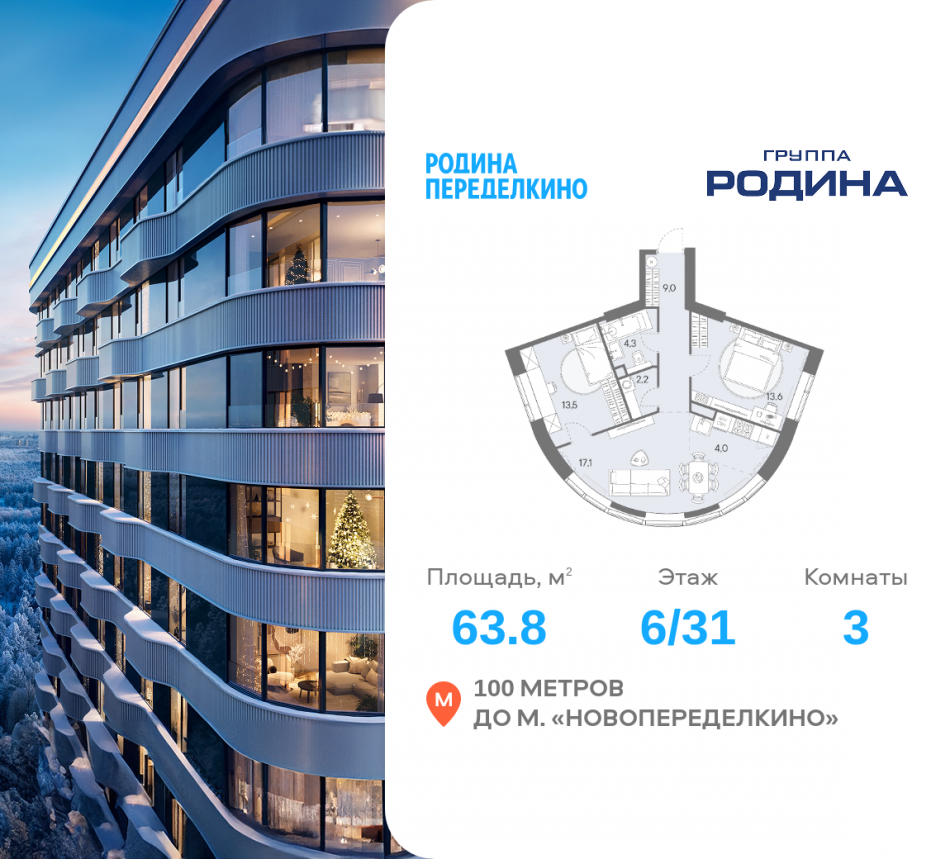 Продажа 3-комн квартиры в новостройке Боровское ш., вл. 51, Корпус 1