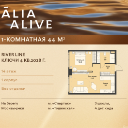 Продажа 1-комн квартиры в новостройке СЗАО, Лётная улица, 95Б