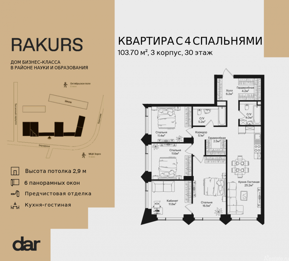 Продажа 4-комн квартиры в новостройке , ул. Маршала Бирюзова, влд. 1