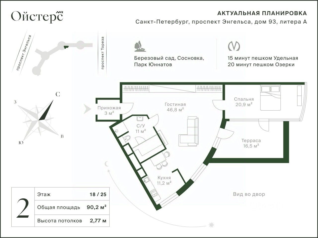 Продажа 2-комн квартиры на вторичном рынке проспект Энгельса, 93