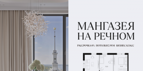 2-комн квартира ЖК Мангазея на Речном
