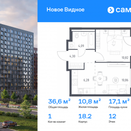 Продажа 1-комн квартиры в новостройке Ленинский р-н, ЖК Новое Видное, 18.2