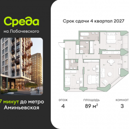 Продажа 3-комн квартиры в новостройке Очаковское шоссе