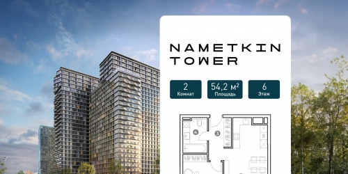 2-комн квартира улица Намёткина, вл.10