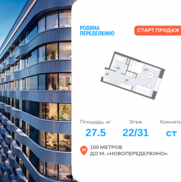 Продажа студии Боровское ш., вл. 51, Корпус 1
