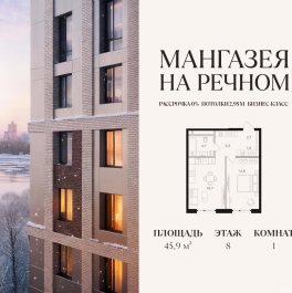 Продажа 1-комн квартиры в новостройке ЖК Мангазея на Речном