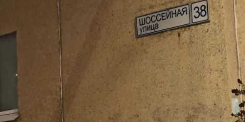 2-комн квартира пос. Бугры, Шоссейная улица, 38