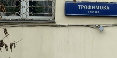 Комната улица Трофимова, 1/17